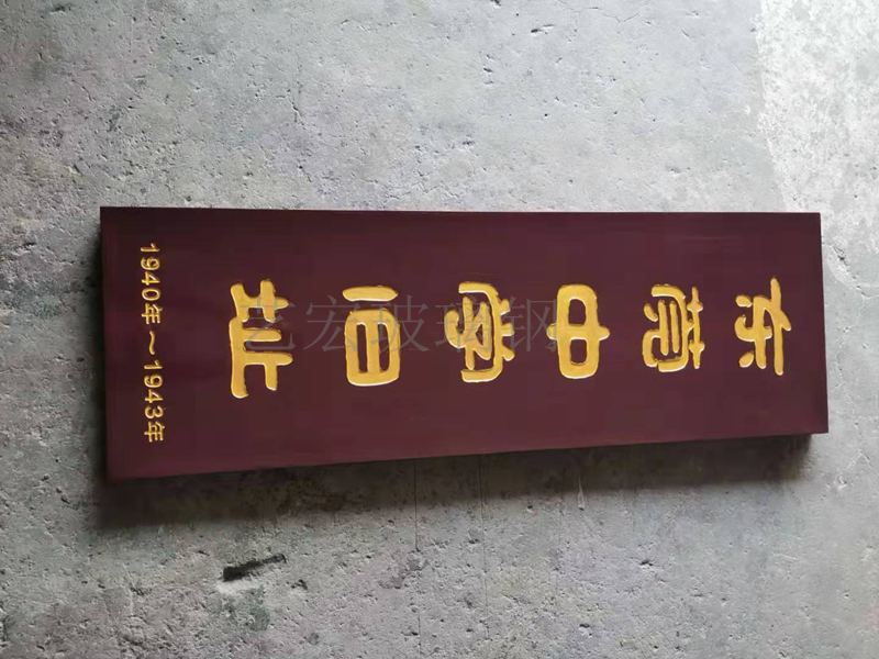 東莞中學(xué)舊址玻璃鋼標志